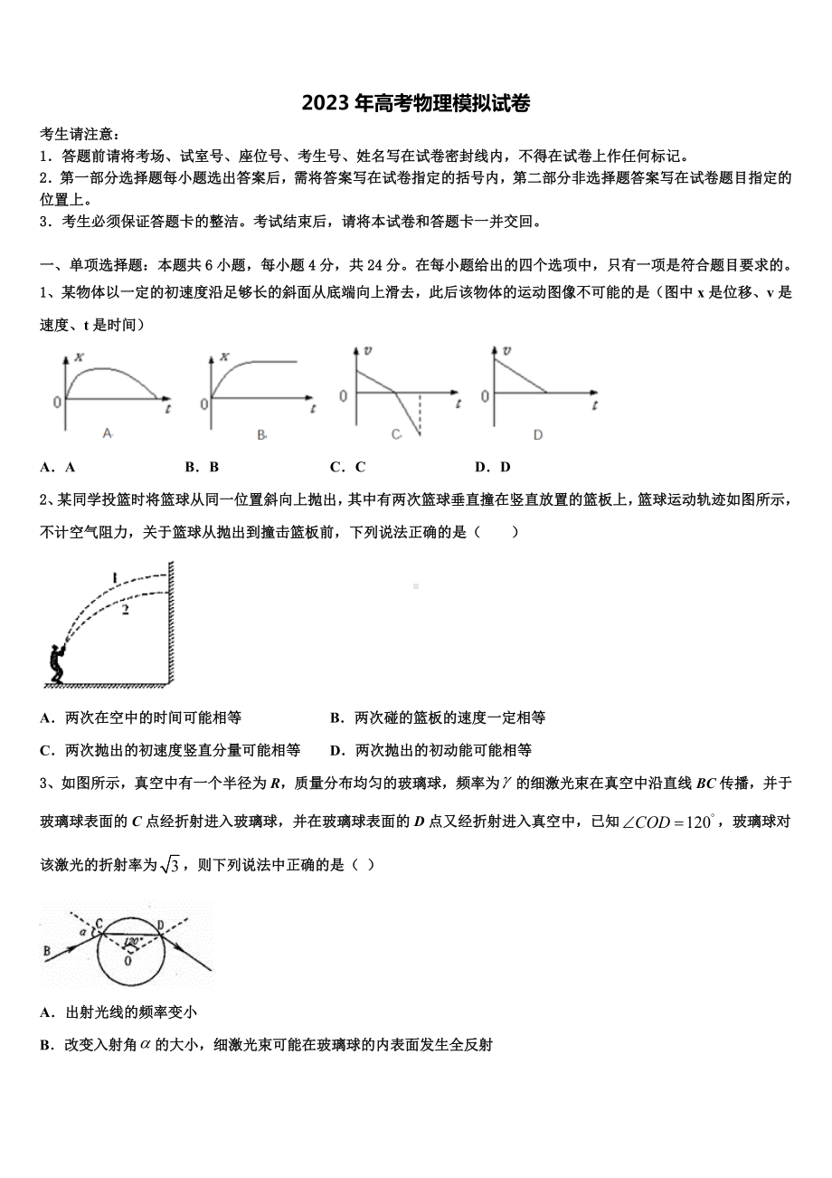 2022-2023学年山西省忻州市岢岚中学高考物理三模试卷含解析.doc_第1页