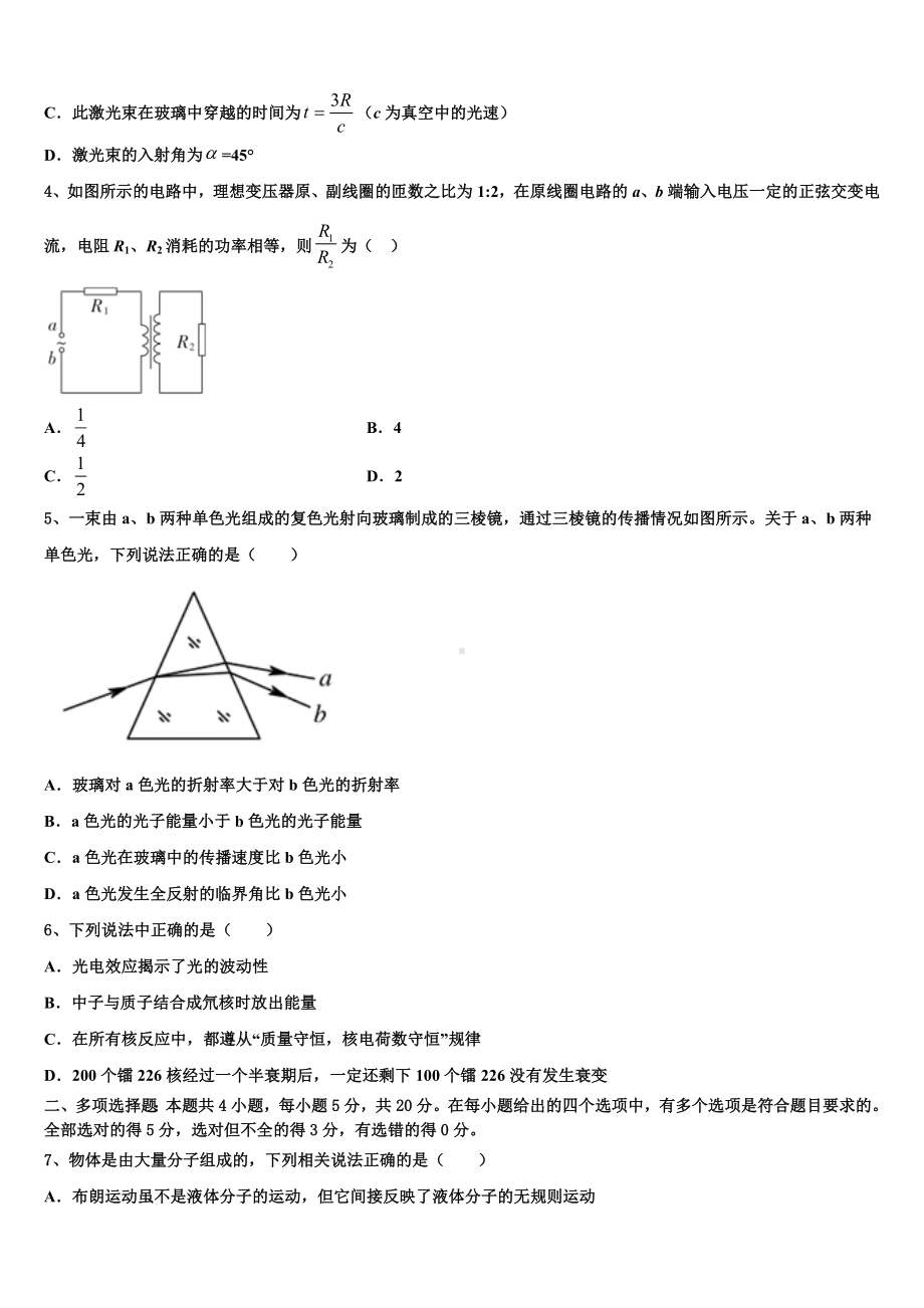 2022-2023学年山西省忻州市岢岚中学高考物理三模试卷含解析.doc_第2页