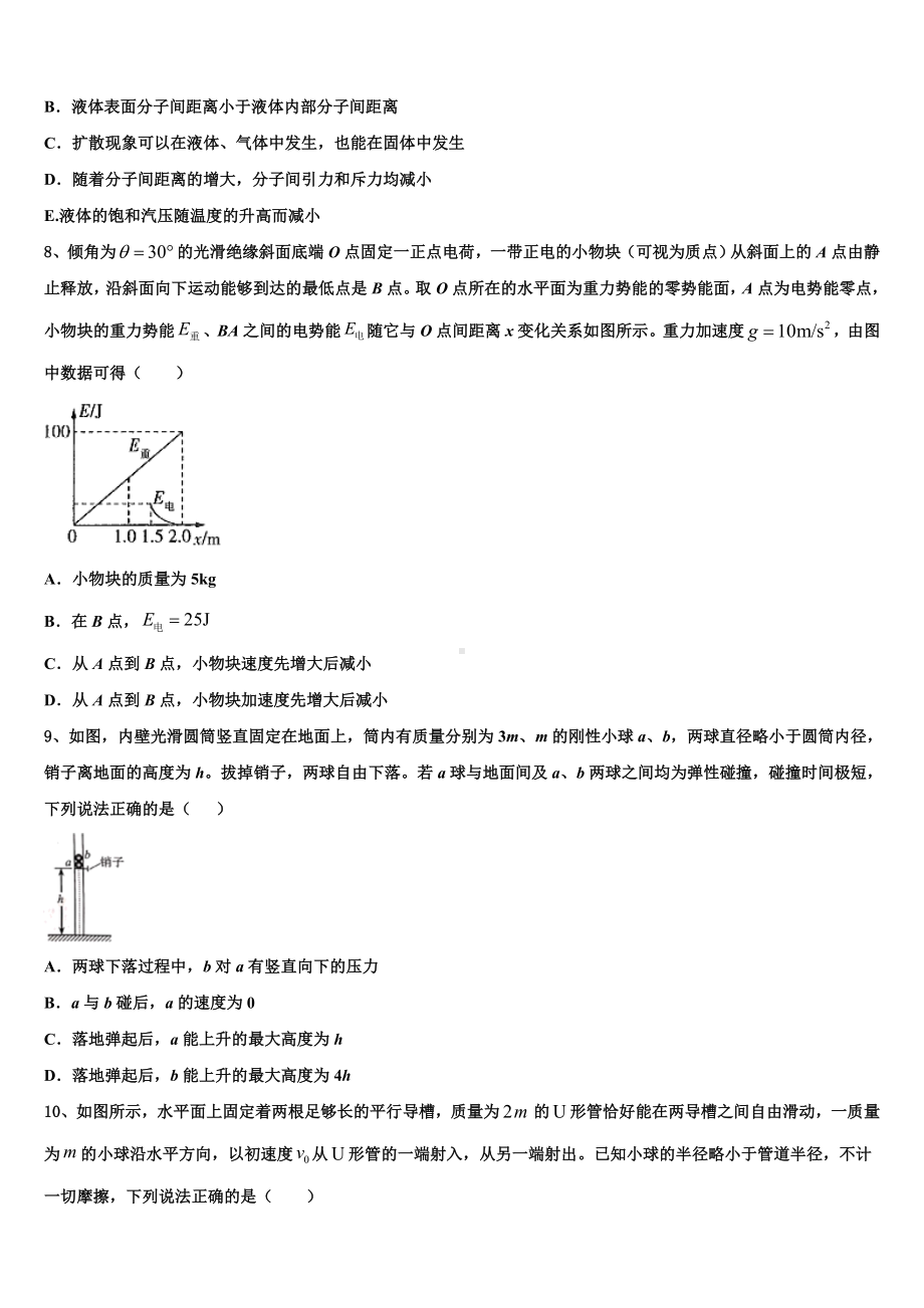 2022-2023学年山西省忻州市岢岚中学高考物理三模试卷含解析.doc_第3页