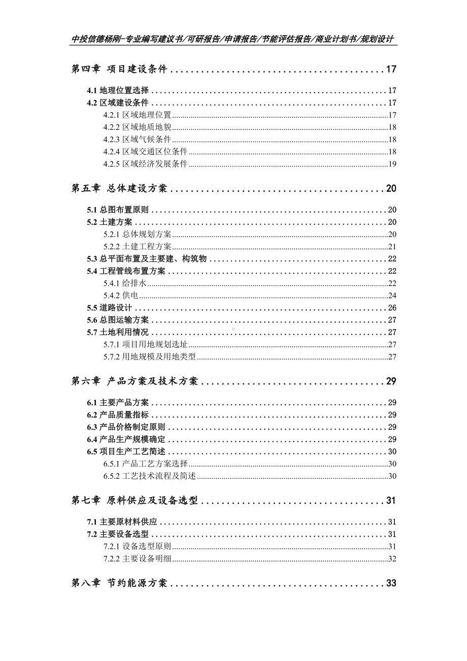 竹基生物基新材料产业园项目可行性研究报告备案申请.doc_第3页