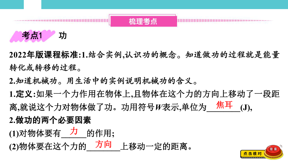 2025年湖南省初中物理学业水平考试一轮复习教材知识巩固第一单元　力学第七讲　第1节　功　功率 (1).pptx_第2页