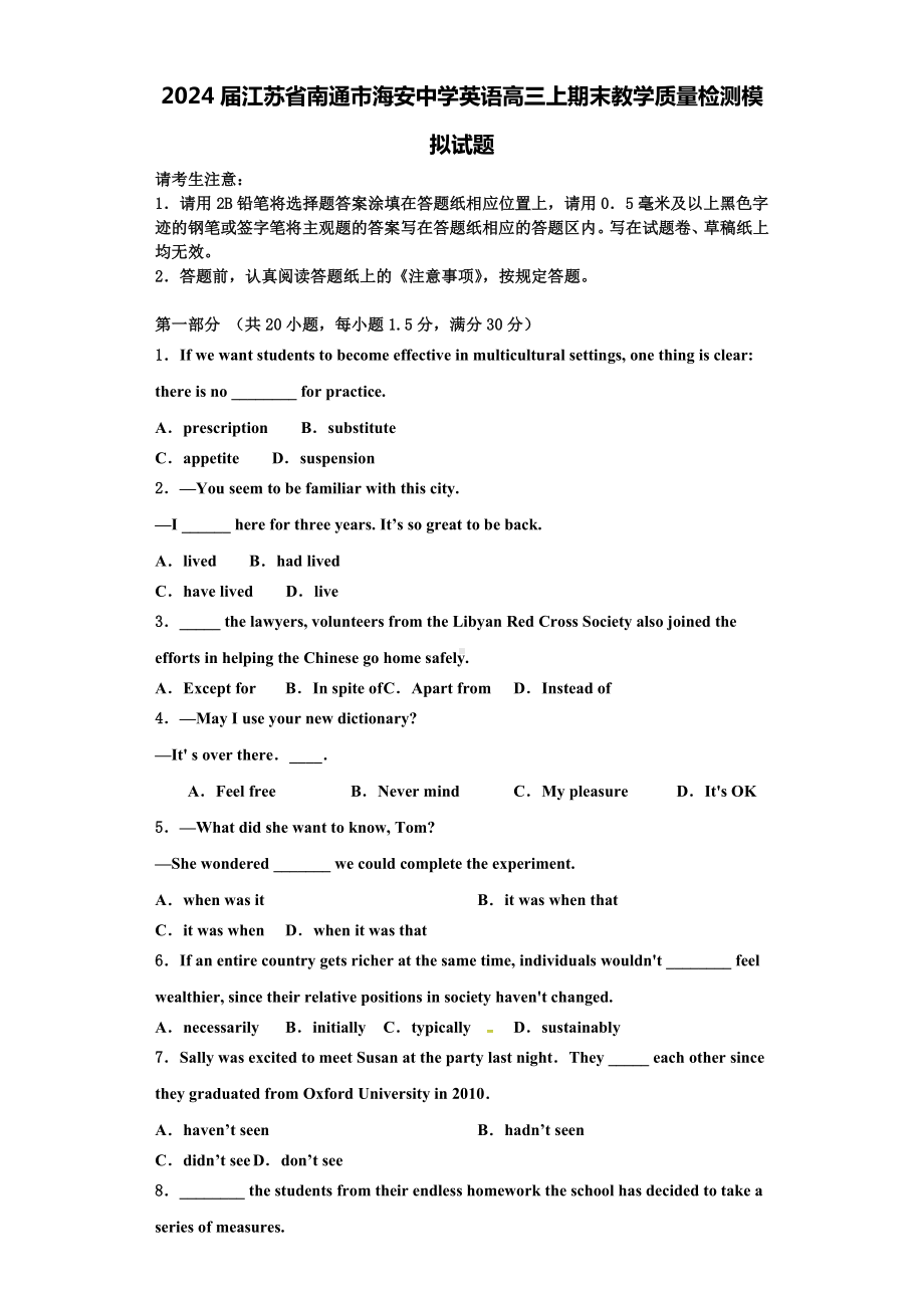 2024届江苏省南通市海安中学英语高三上期末教学质量检测模拟试题含解析.doc_第1页