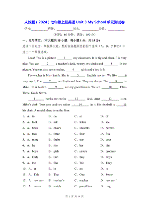 人教版（2024）七年级上册英语Unit 3 My School单元测试卷（含答案解析）.docx