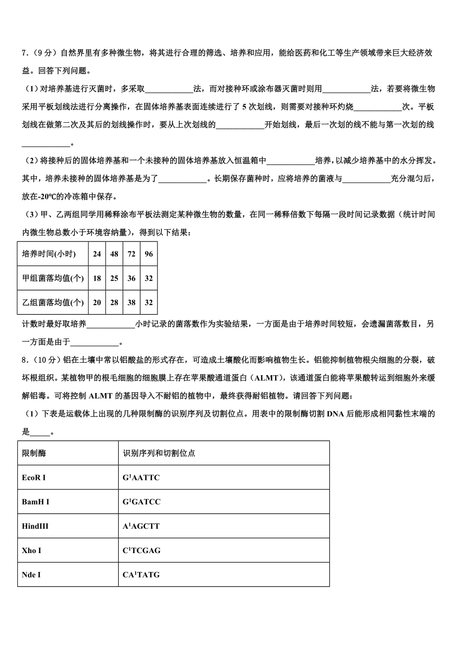 黑龙江省哈尔滨市师范大学附中2023-2024学年生物高三上期末调研试题含解析.doc_第3页