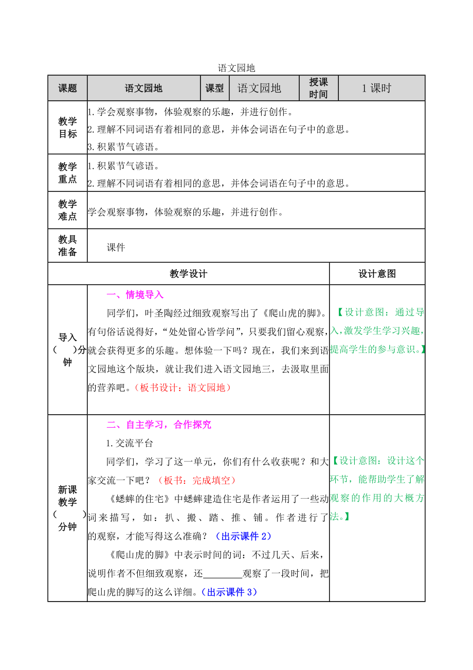 三单元语文园地 ppt课件+教案-（部）统编版四年级上册《语文》.rar