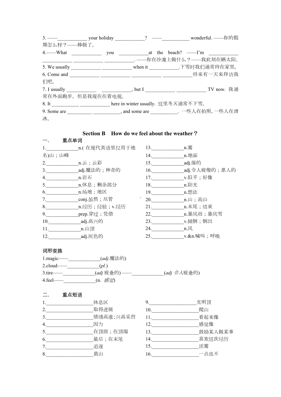 2024新人教版七年级下册《英语》Unit 6单词短语句型默写 .docx_第2页