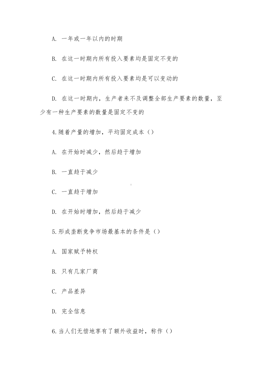 电大《西方经济学（本）》形考题库4.docx_第2页