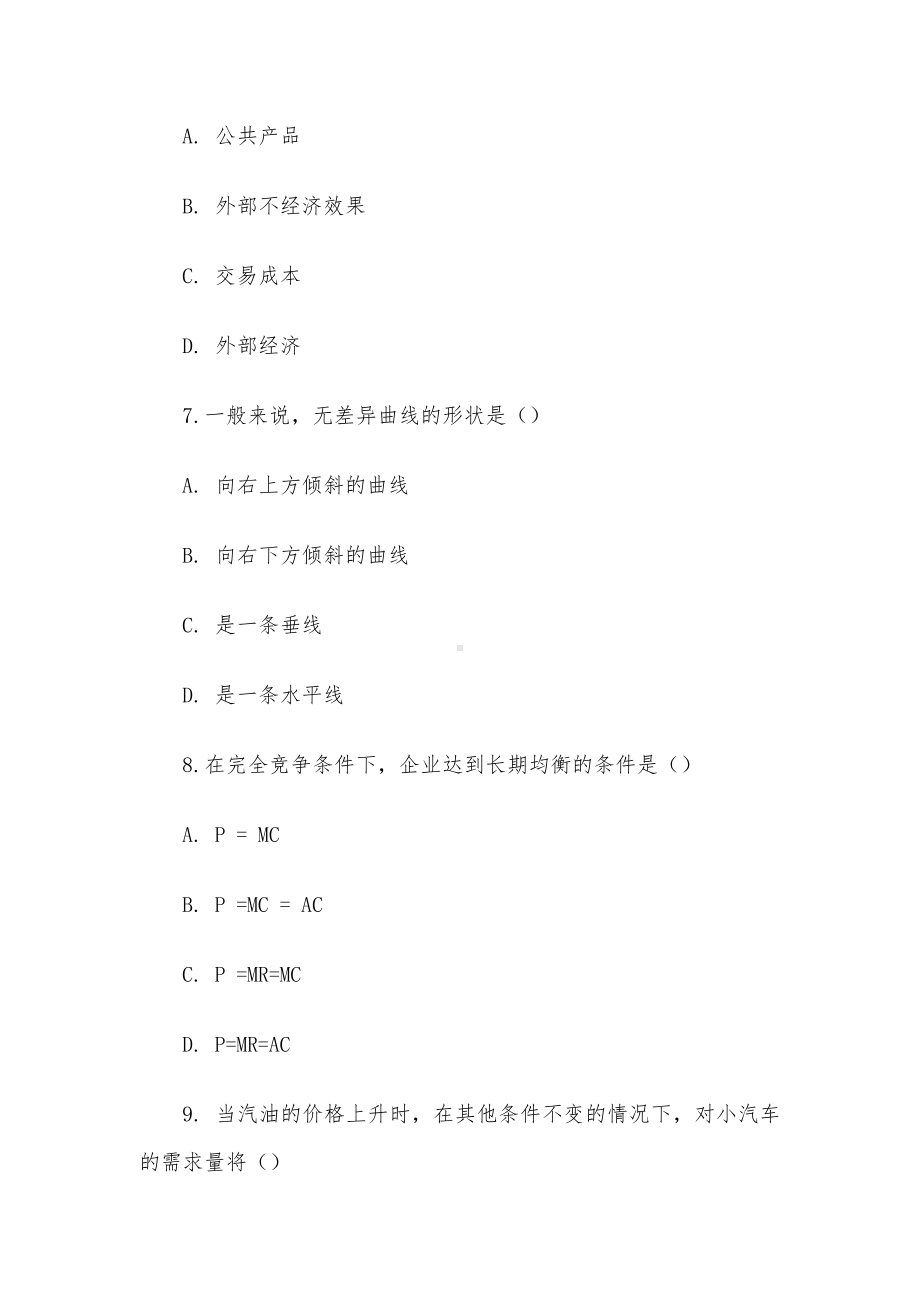 电大《西方经济学（本）》形考题库4.docx_第3页