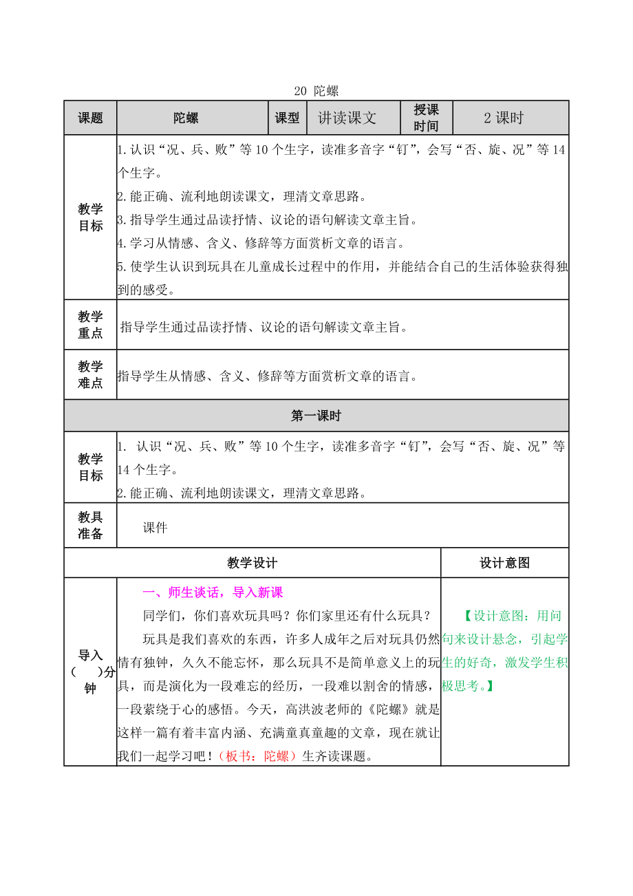 20 陀螺 ppt课件+教案-（部）统编版四年级上册《语文》.rar