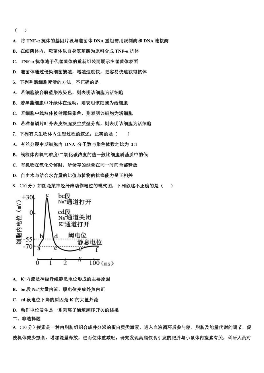 2023-2024学年广东梅州第一中学高三下第一次测试生物试题含解析.doc_第2页