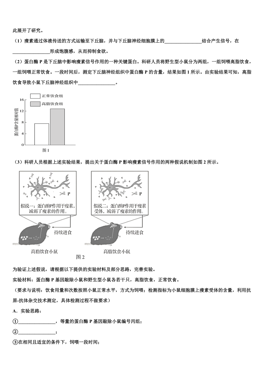 2023-2024学年广东梅州第一中学高三下第一次测试生物试题含解析.doc_第3页