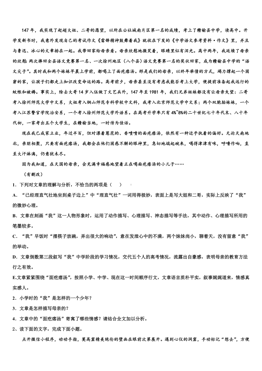 广东省深圳高中联考联盟2024年高考语文全真模拟密押卷含解析.doc_第2页