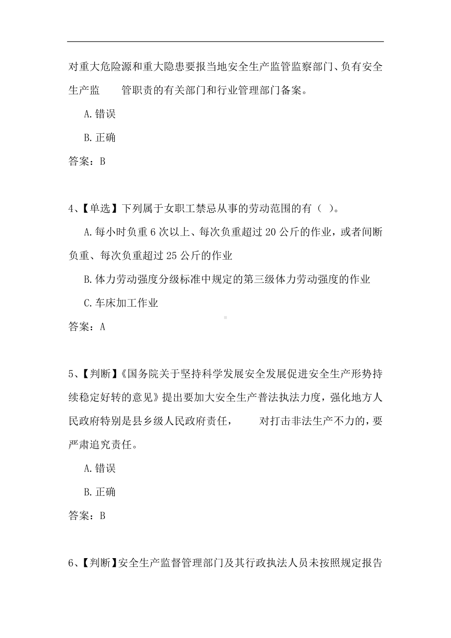 2024年安全员安全生产知识竞赛经典题库及答案（精选五套）.docx_第2页