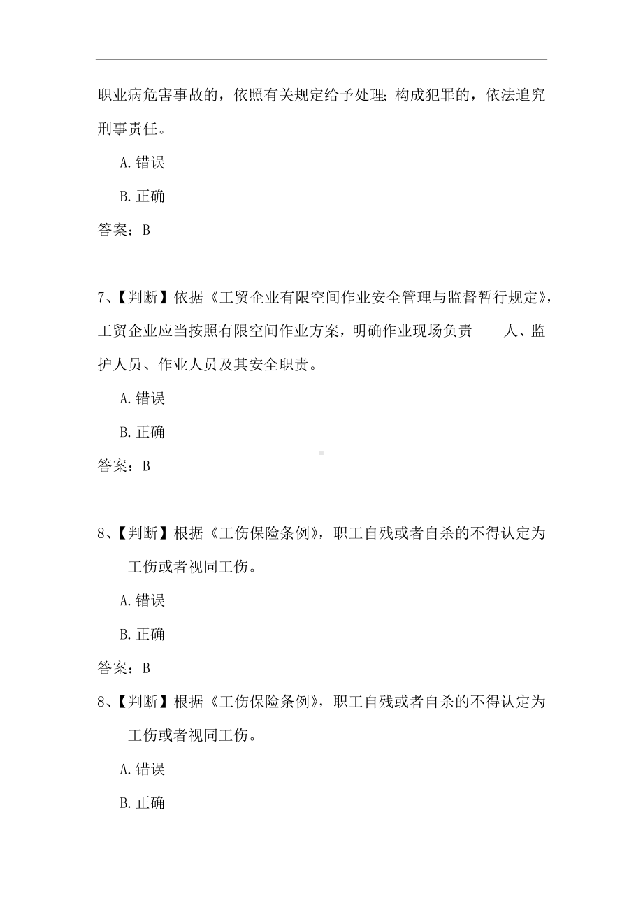 2024年安全员安全生产知识竞赛经典题库及答案（精选五套）.docx_第3页