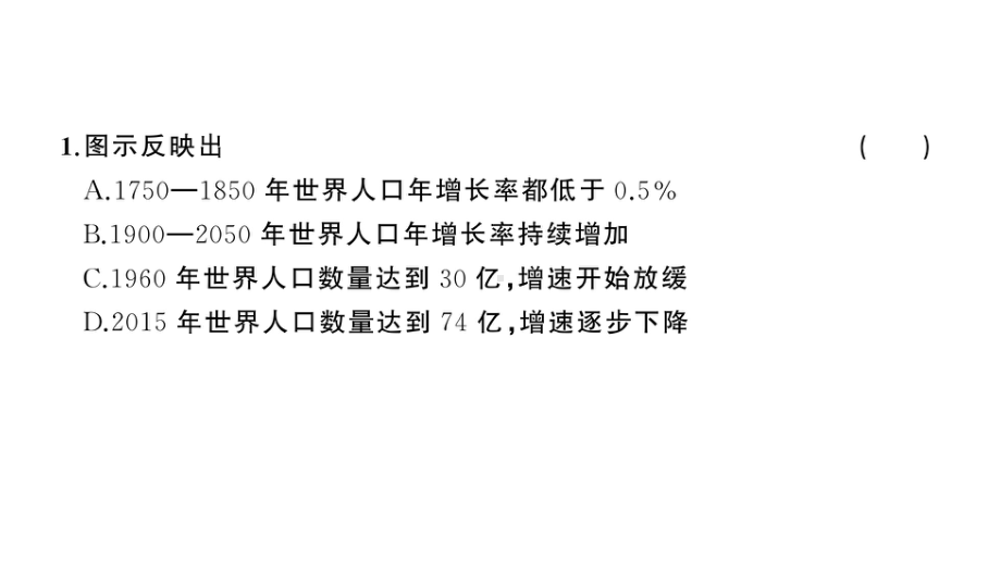 初中地理新人教版七年级上册第五、六章综合训练作业课件2024秋.pptx_第3页