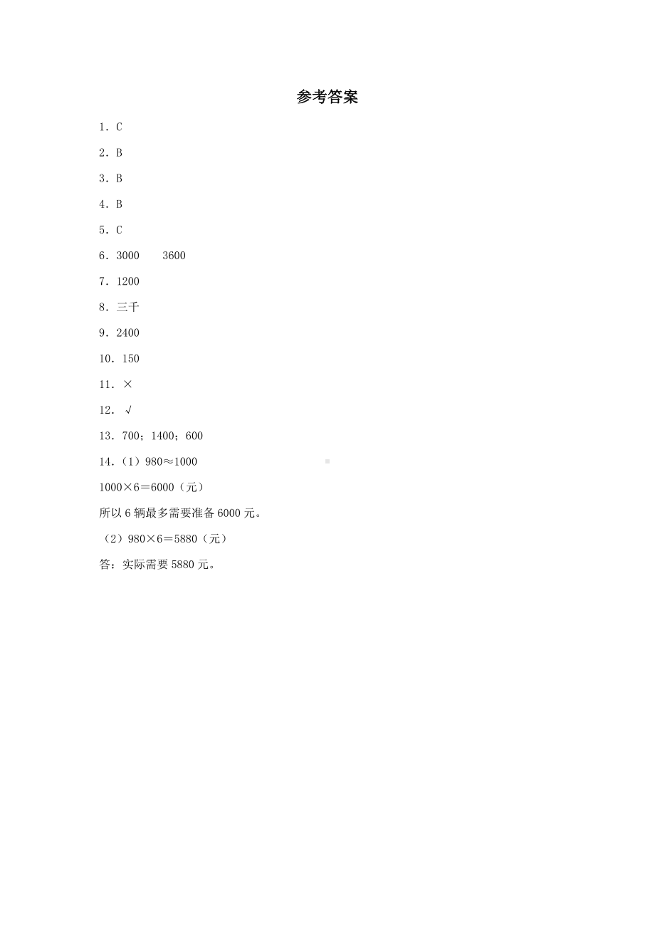 （分层训练）6.7 用乘法估算解决问题三年级上册数学同步练习 人教版（含答案）.doc_第3页