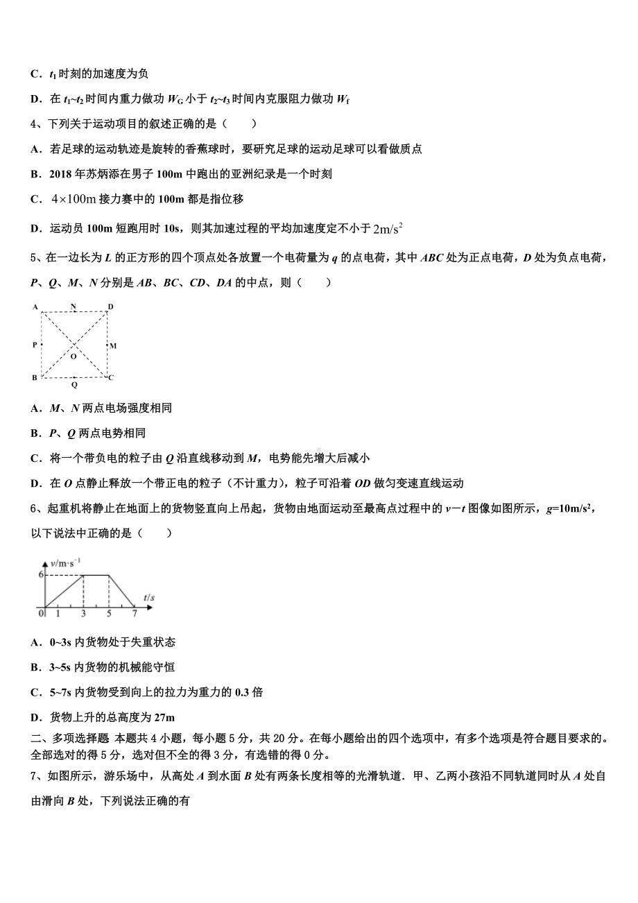 吉林省公主岭市范家屯镇第一中学2024届高三下学期第六次检测物理试卷含解析.doc_第2页