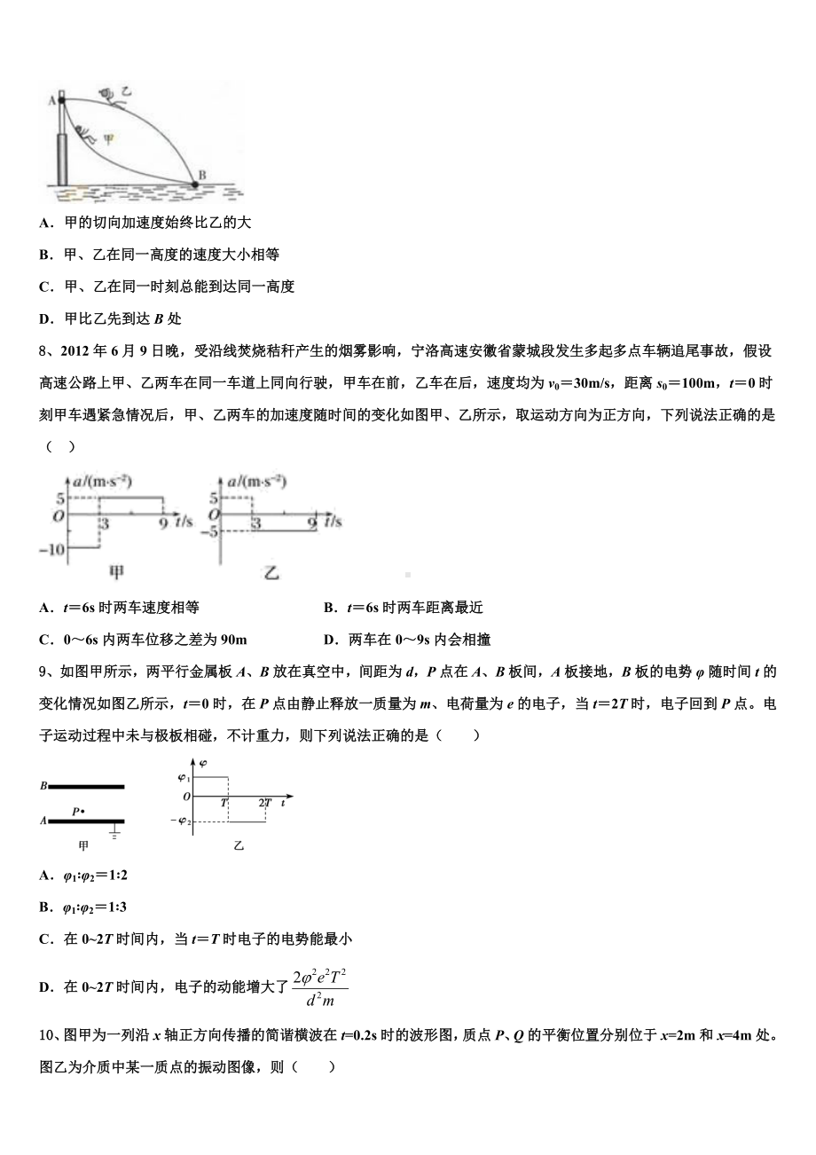 吉林省公主岭市范家屯镇第一中学2024届高三下学期第六次检测物理试卷含解析.doc_第3页