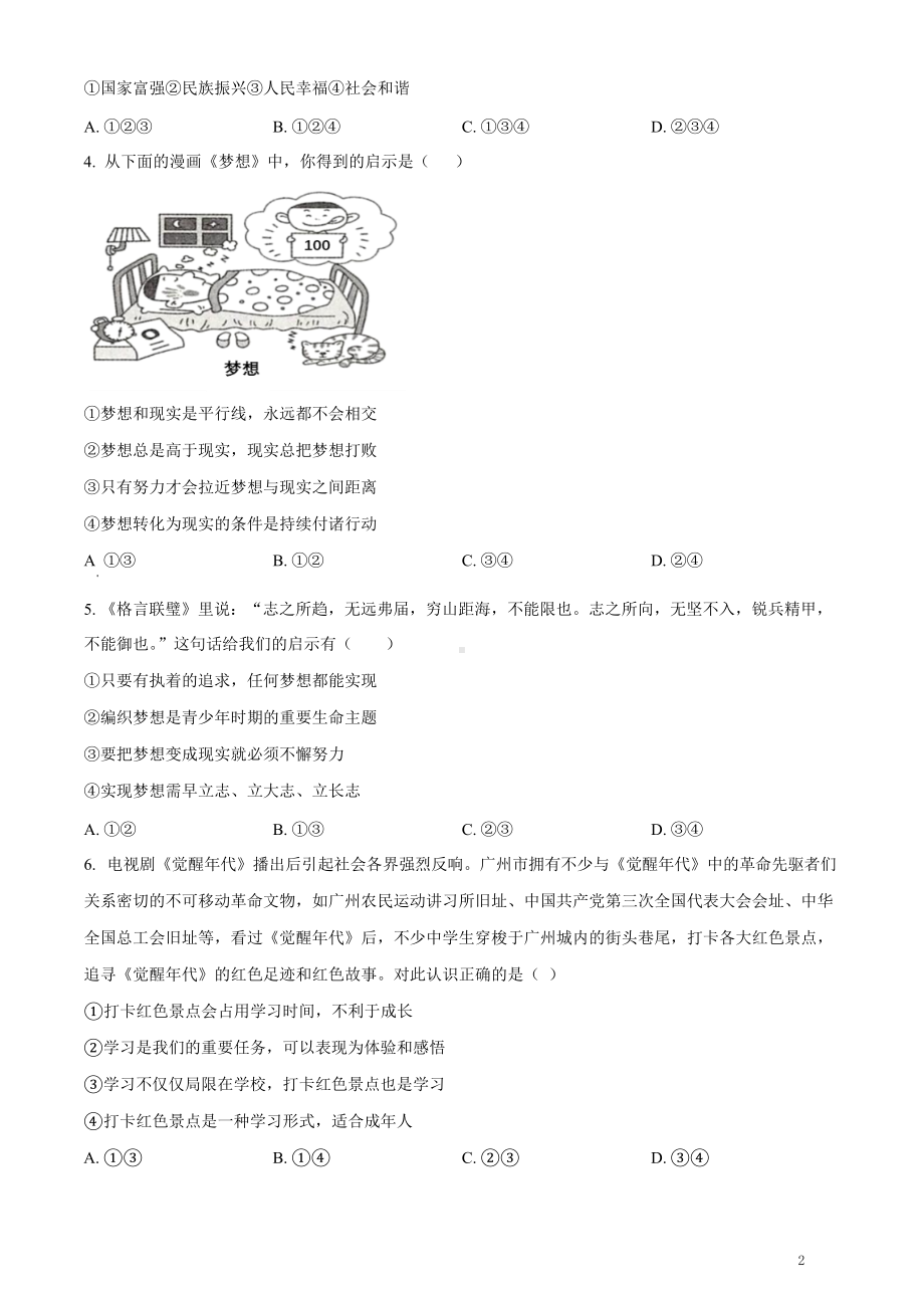 七年级上期中考道德与法治试题（含答案）.docx_第2页