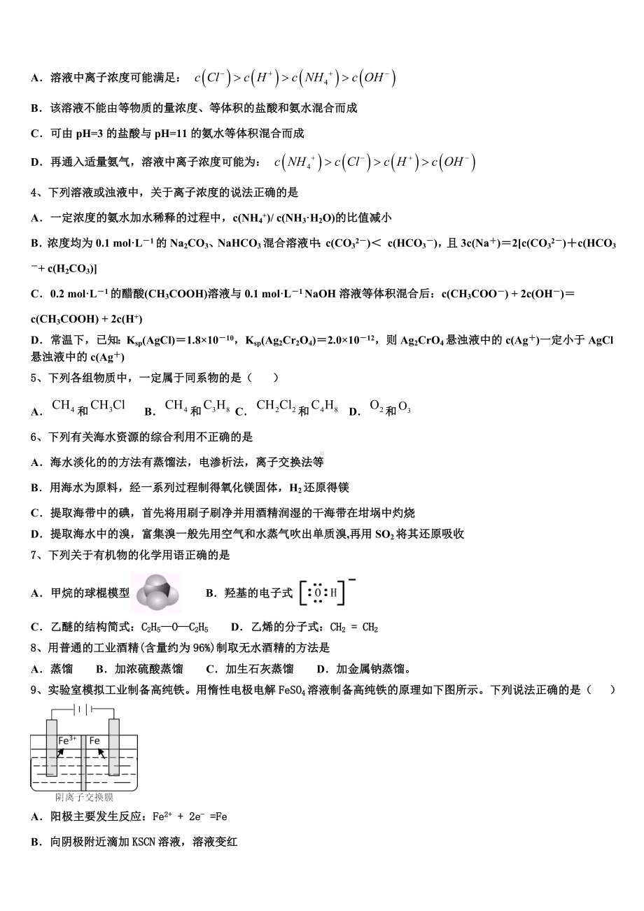 2024届日喀则市高二化学第一学期期末经典模拟试题含解析.doc_第2页