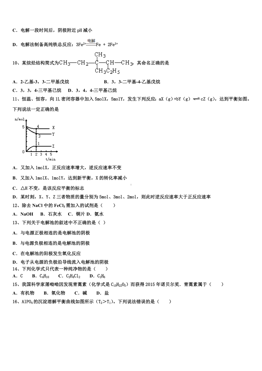 2024届日喀则市高二化学第一学期期末经典模拟试题含解析.doc_第3页