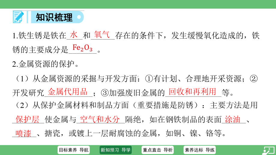 6.4 金属的腐蚀ppt课件-2025新科粤版九年级下册《化学》.pptx_第3页