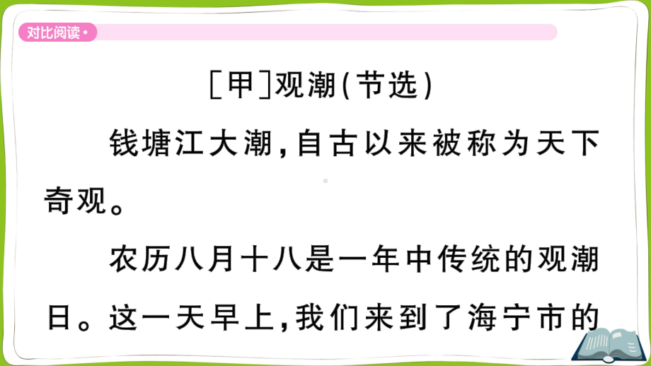 （部）统编版四年级上册《语文》第一单元主题阅读.pptx_第2页