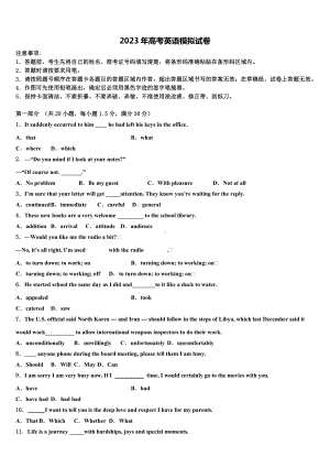 2023届辽宁省朝阳市建平县二中高三下学期联合考试英语试题含解析.doc