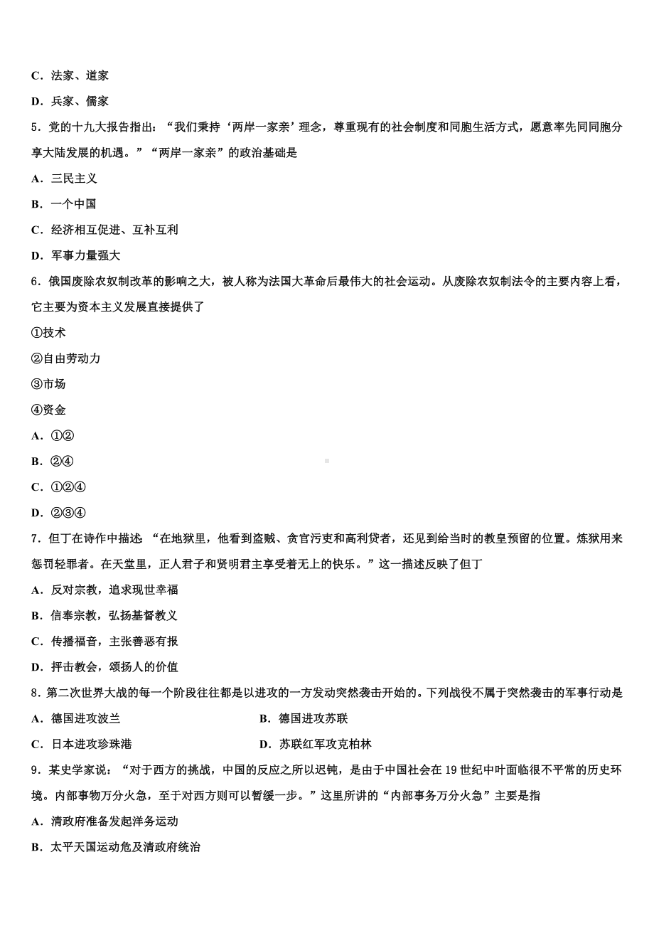 2024届广东省深圳市高峰校中考历史最后冲刺浓缩精华卷含解析.doc_第2页