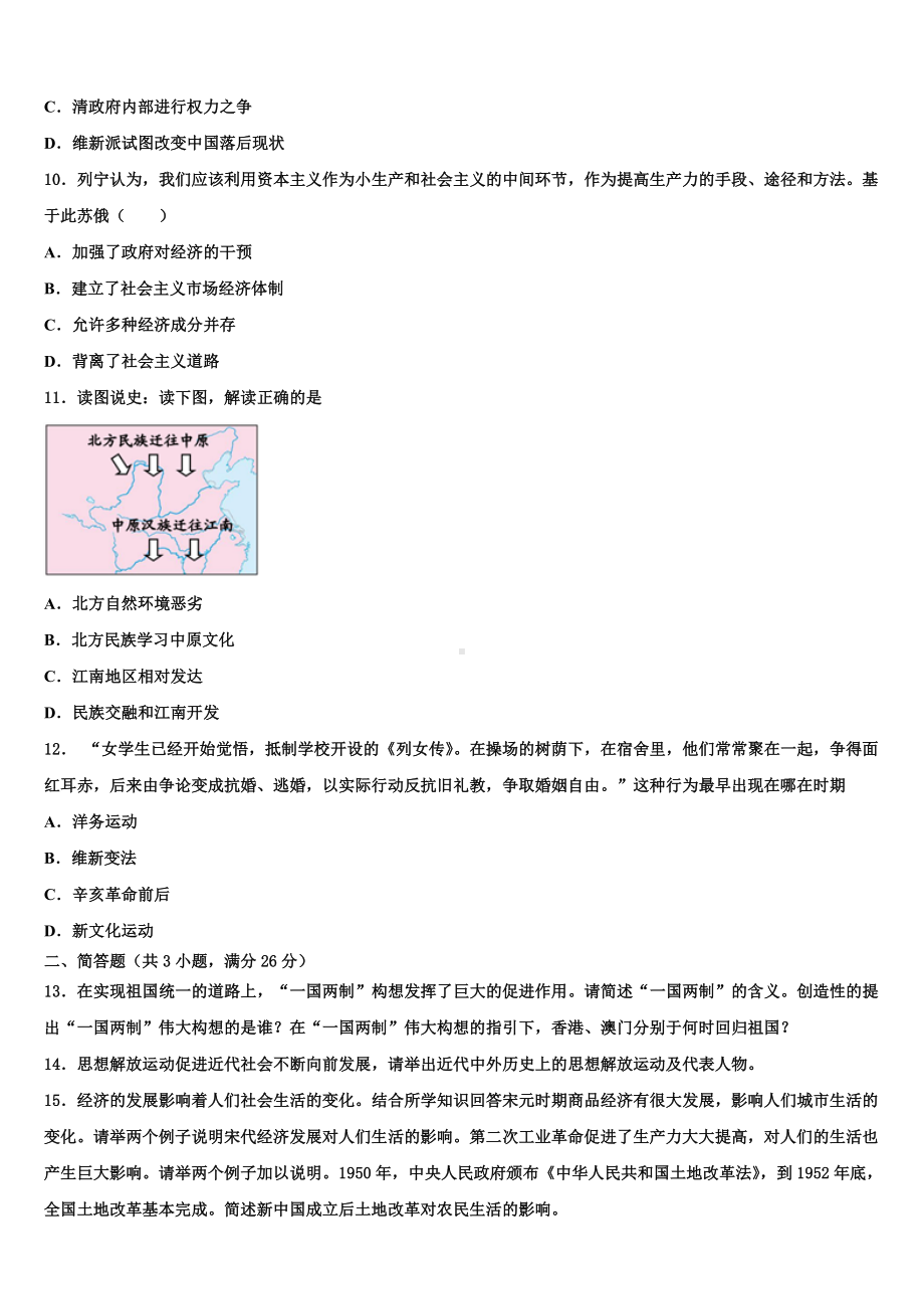 2024届广东省深圳市高峰校中考历史最后冲刺浓缩精华卷含解析.doc_第3页