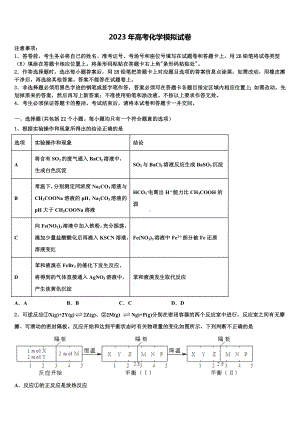 2023届安徽省宣城市三校高三压轴卷化学试卷含解析.doc