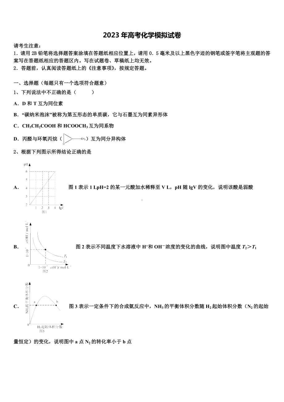 云南省保山隆阳区一中2023年高考化学三模试卷含解析.doc_第1页