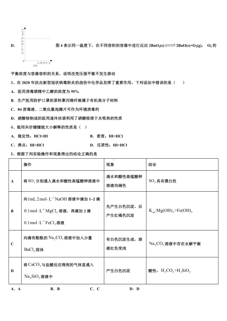 云南省保山隆阳区一中2023年高考化学三模试卷含解析.doc_第2页