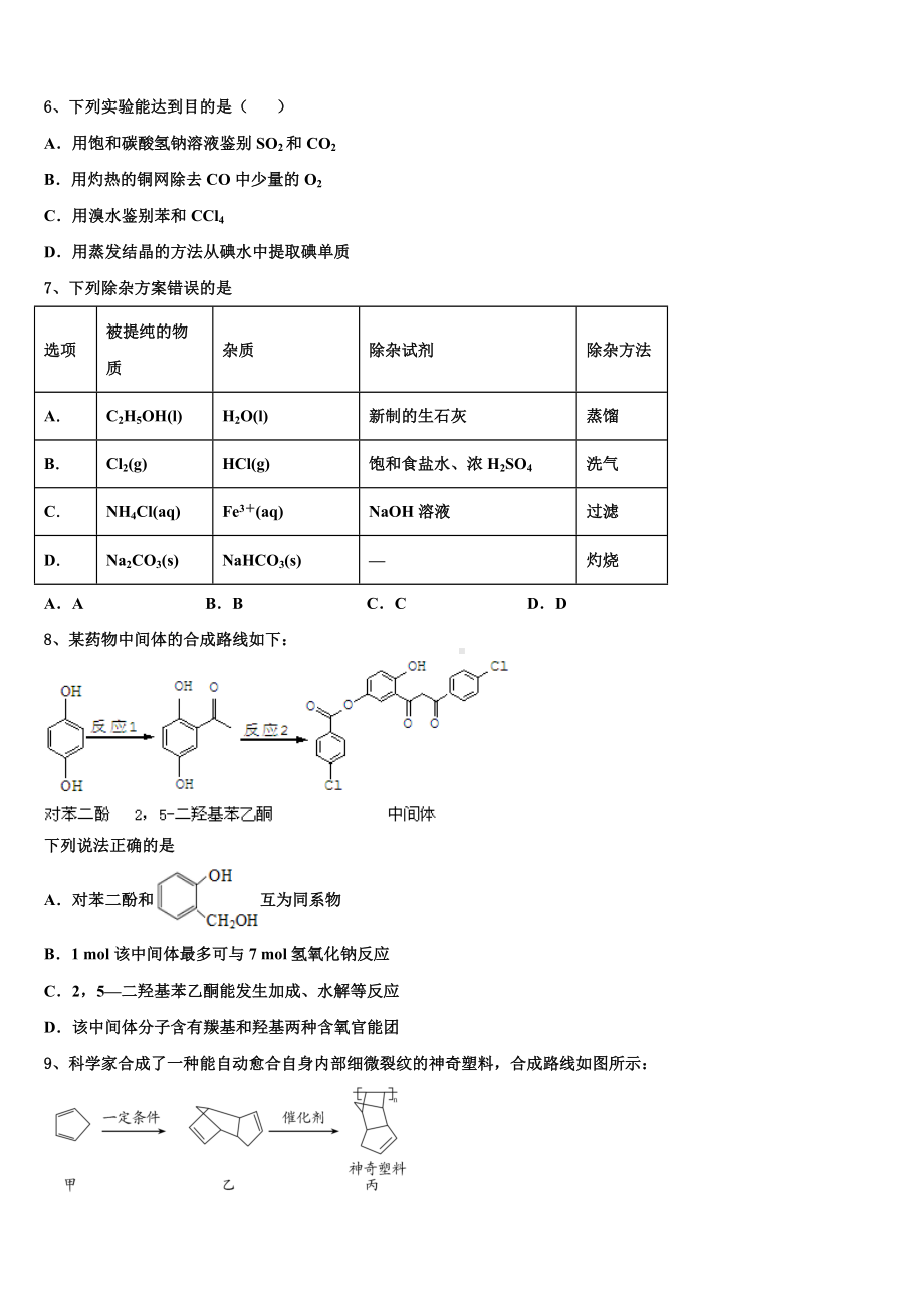 云南省保山隆阳区一中2023年高考化学三模试卷含解析.doc_第3页