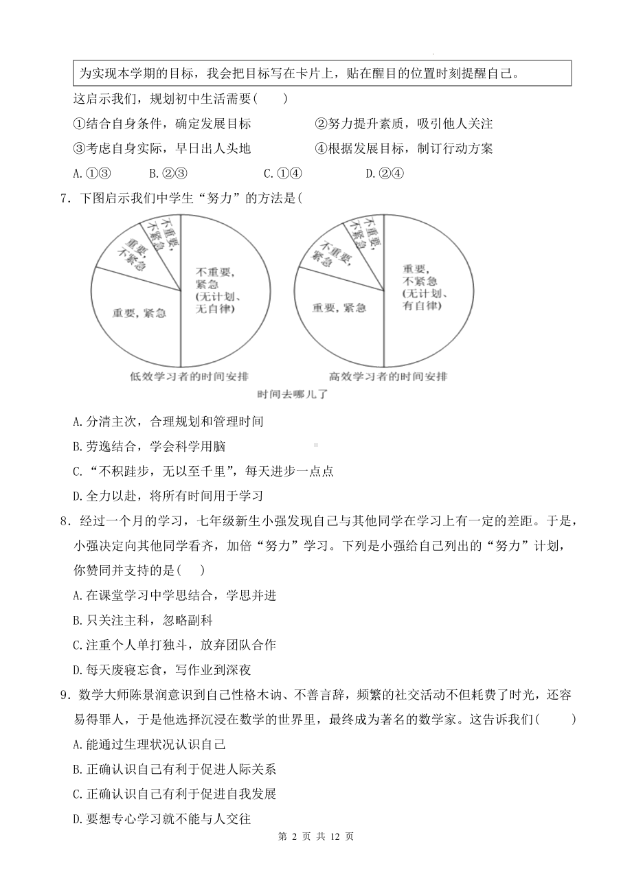 统编版（2024新版）道德与法治上册第一单元《少年有梦》素养提升测试卷（含答案）.docx_第2页