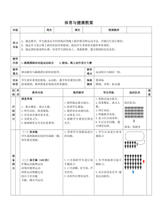 《跳绳摆路径创造运动组合》教案 （表格式）-2024新人教版一年级上册《体育与健康》.docx