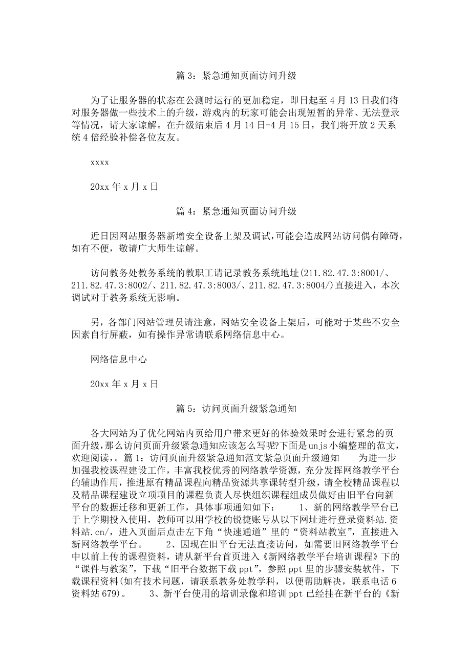 紧急通知页面访问升级.docx_第2页