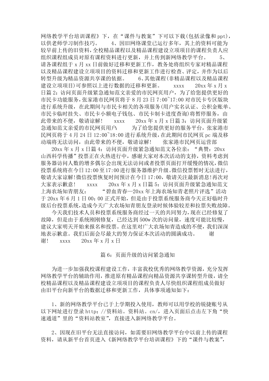 紧急通知页面访问升级.docx_第3页