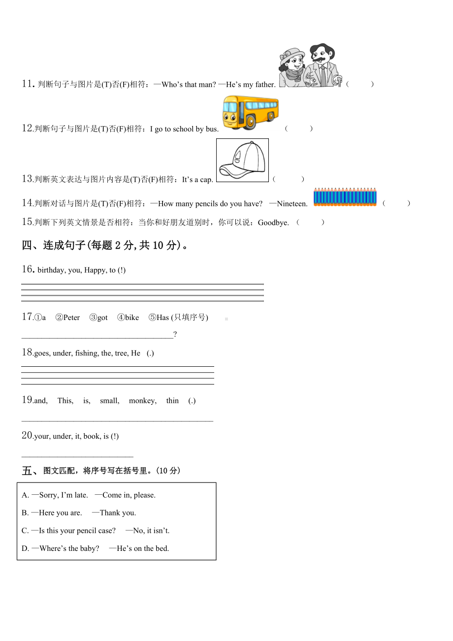 丰顺县2024届三下英语期末达标检测模拟试题含解析.doc_第2页