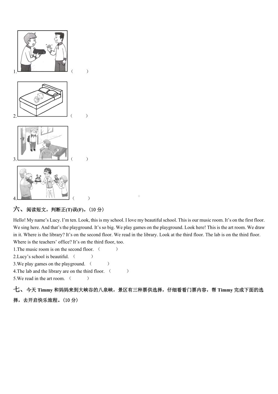 丰顺县2024届三下英语期末达标检测模拟试题含解析.doc_第3页