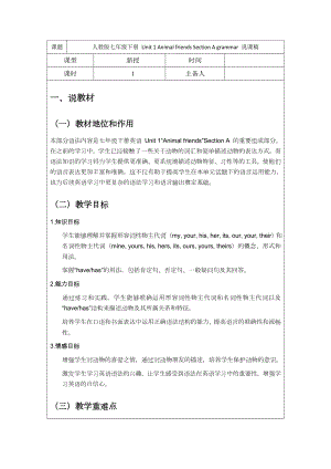 Unit 1 Animal friends Section A grammar 说课稿 -2025新人教版七年级下册《英语》.docx