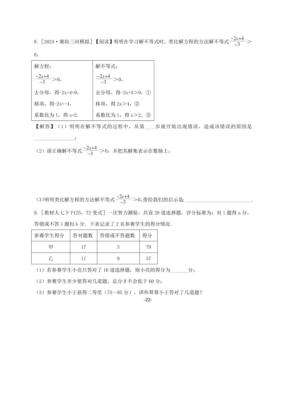 2025年河北中考数学一轮复习提升训练- 第二章方程（组）与不等式（组）第四节一元一次不等式（组）及其应用.docx_第2页