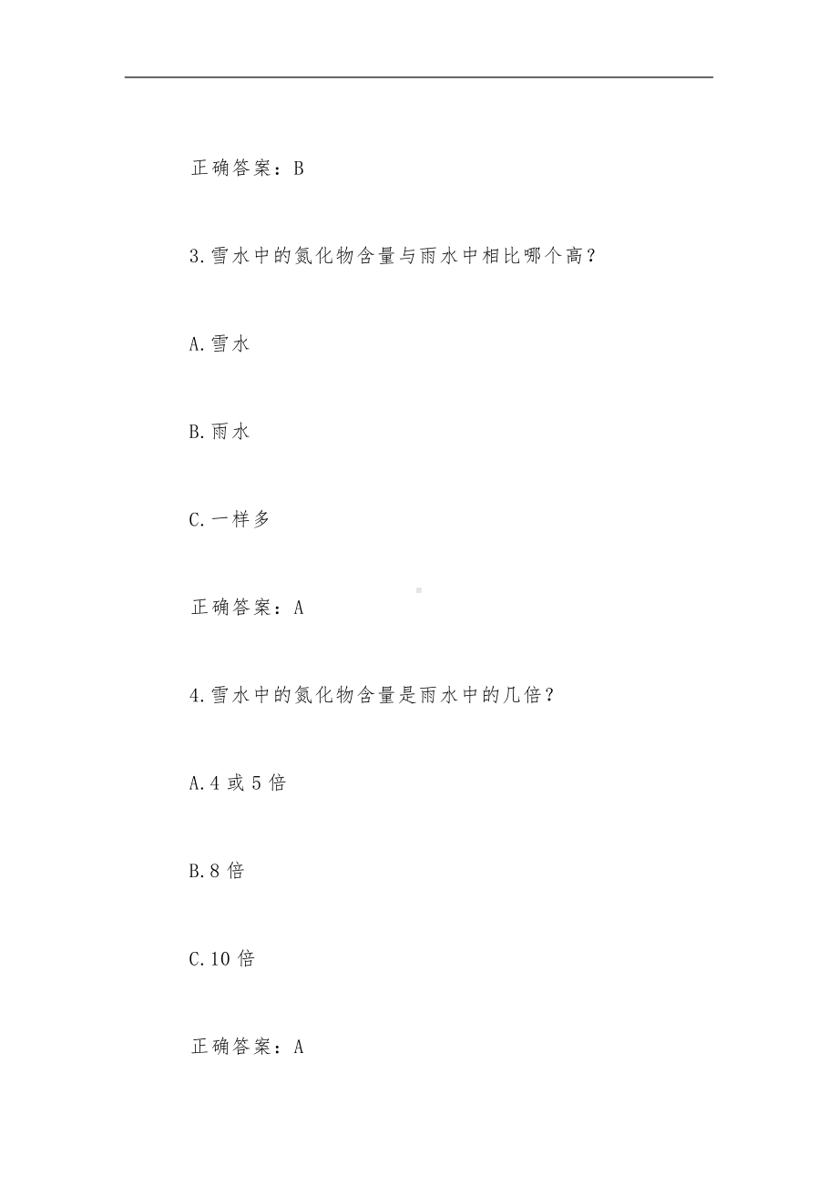 2024年冰雪知识竞赛题库及答案（中学组380题）.docx_第2页