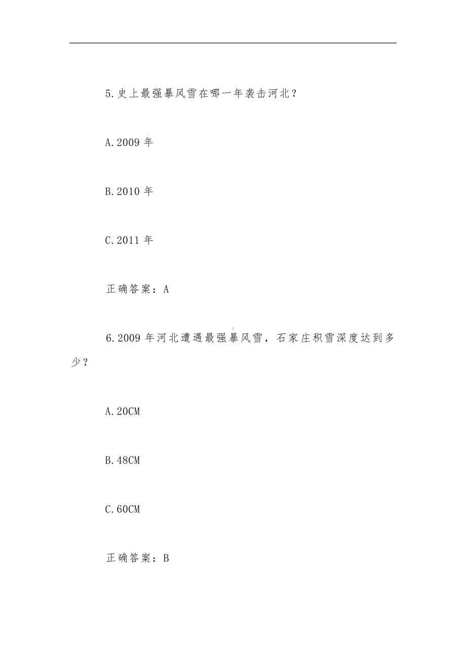 2024年冰雪知识竞赛题库及答案（中学组380题）.docx_第3页