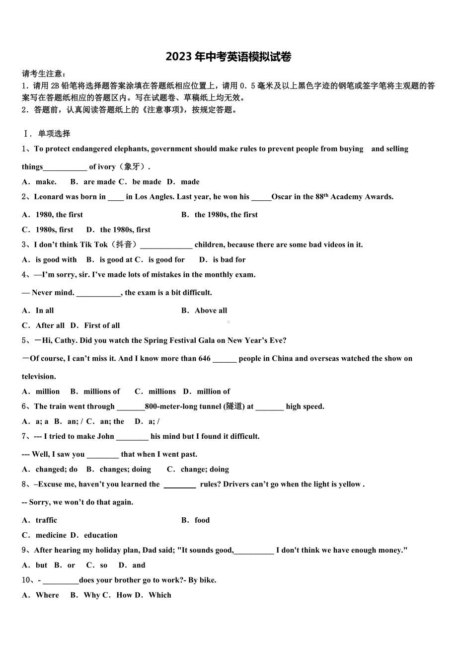 河北省唐山市路南区2022-2023学年中考英语押题试卷含答案.doc_第1页