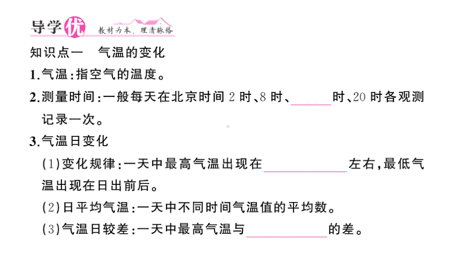 初中地理新人教版七年级上册第四章第二节 气温的变化与分布作业课件2024秋.pptx_第2页