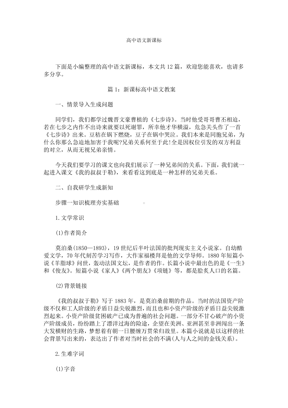 高中语文新课标.docx_第1页