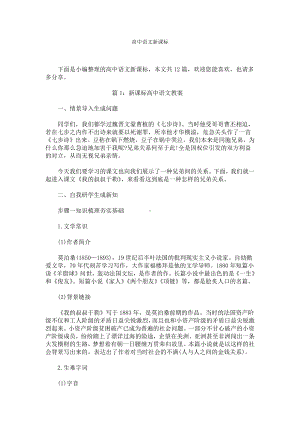 高中语文新课标.docx