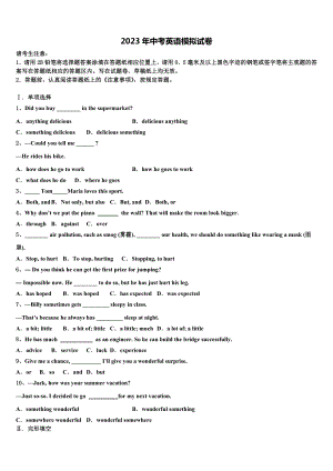 江苏省靖江外国语学校2023届中考英语仿真试卷含答案.doc