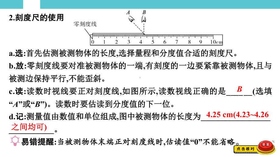 2025年湖南省初中物理学业水平考试一轮复习教材知识巩固第一单元　力学第一讲　机械运动.pptx_第3页